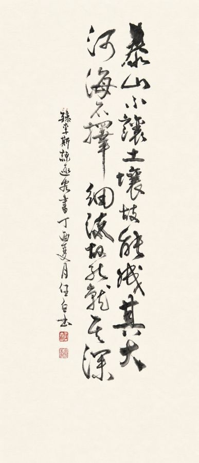 泰山不讓土壤 書法直幅