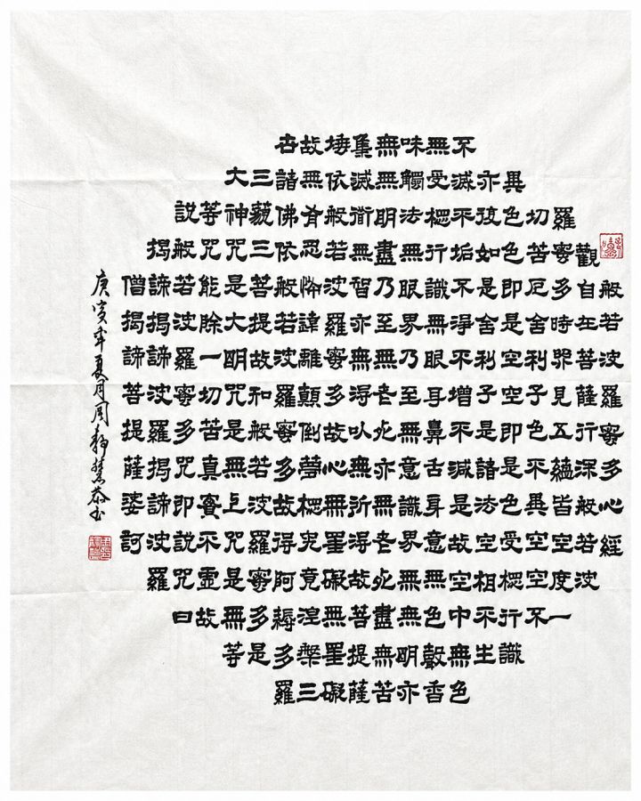 般若波羅蜜多心經 全文