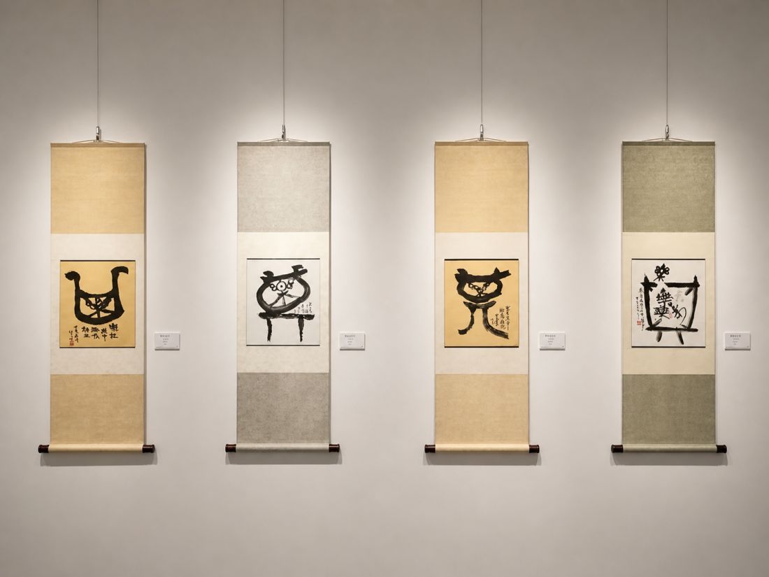 樂在其中 一套四幅 展覽現場