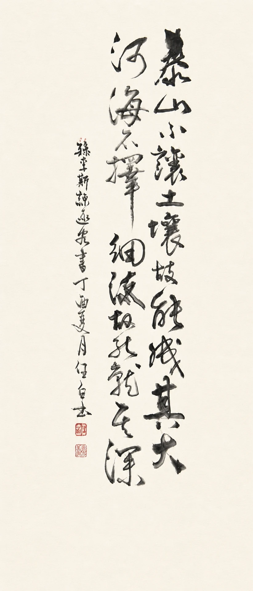 泰山不讓土壤