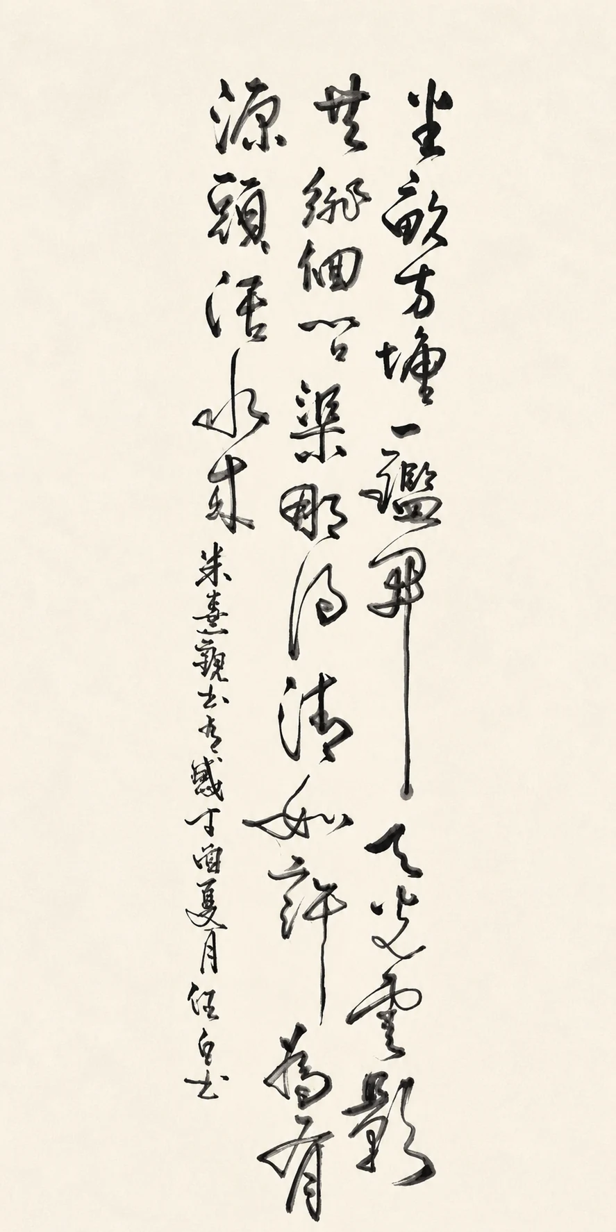 朱熹《觀書有感》