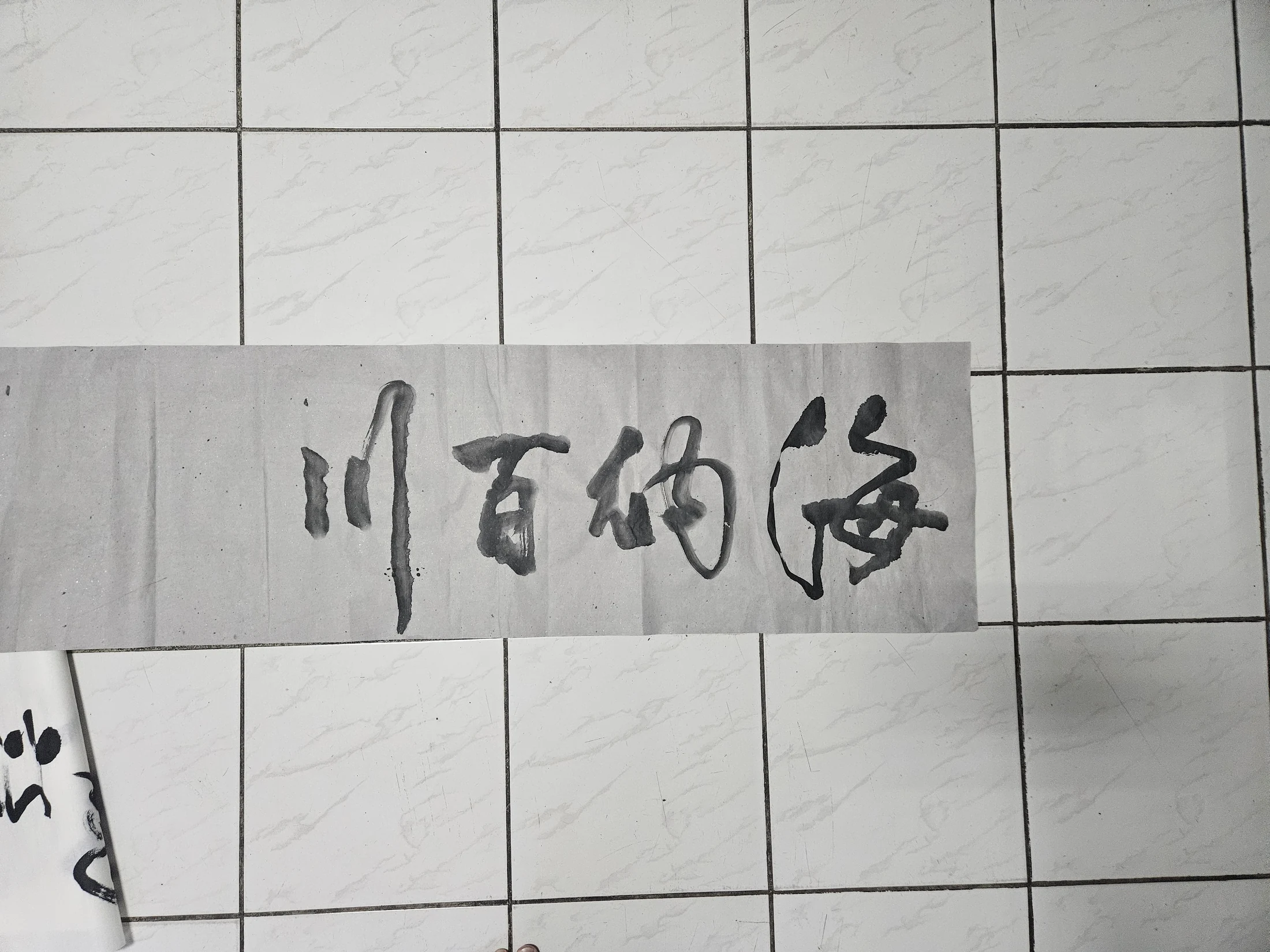 海納百川