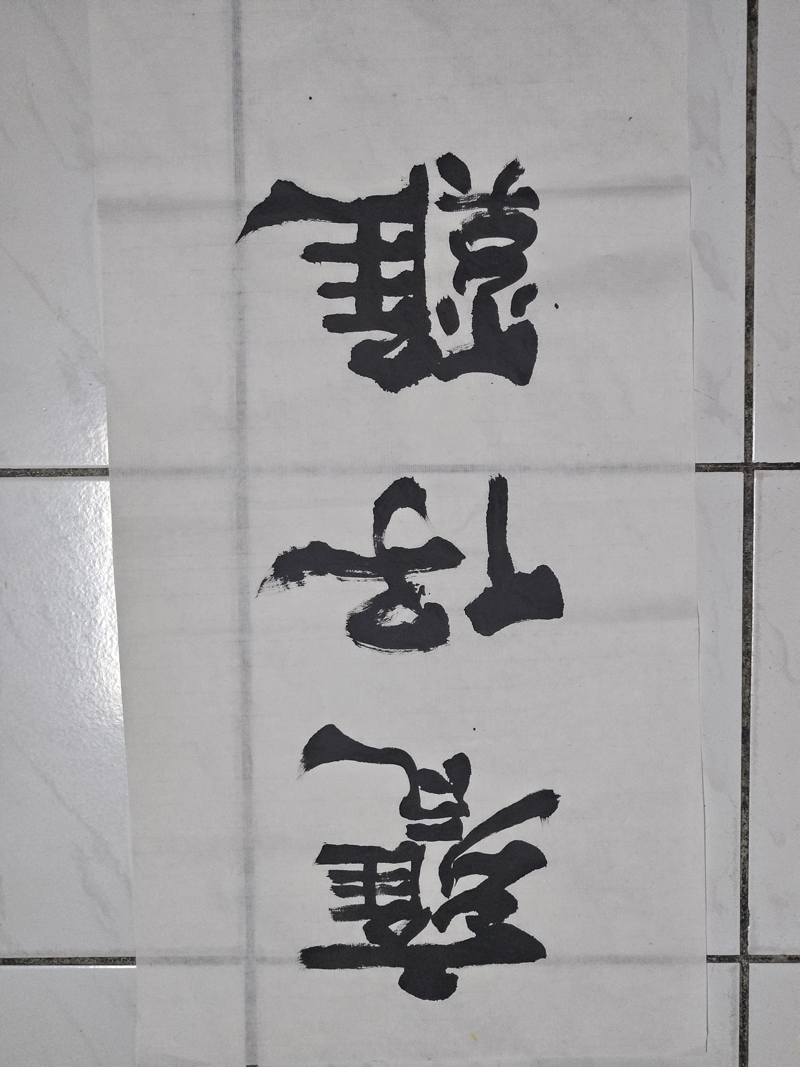 聽心聲