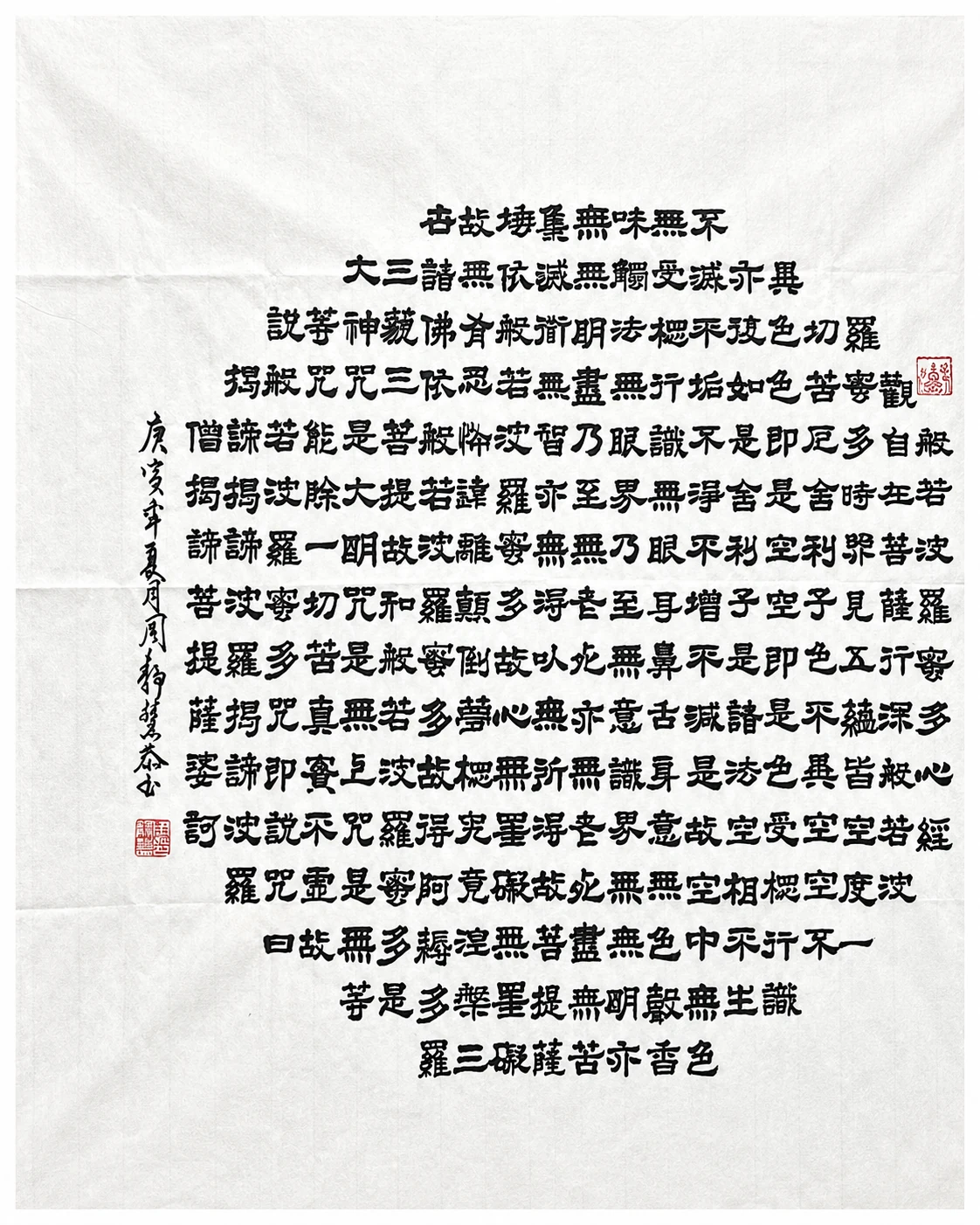 般若波羅蜜多心經・隸書圓形(待查重)