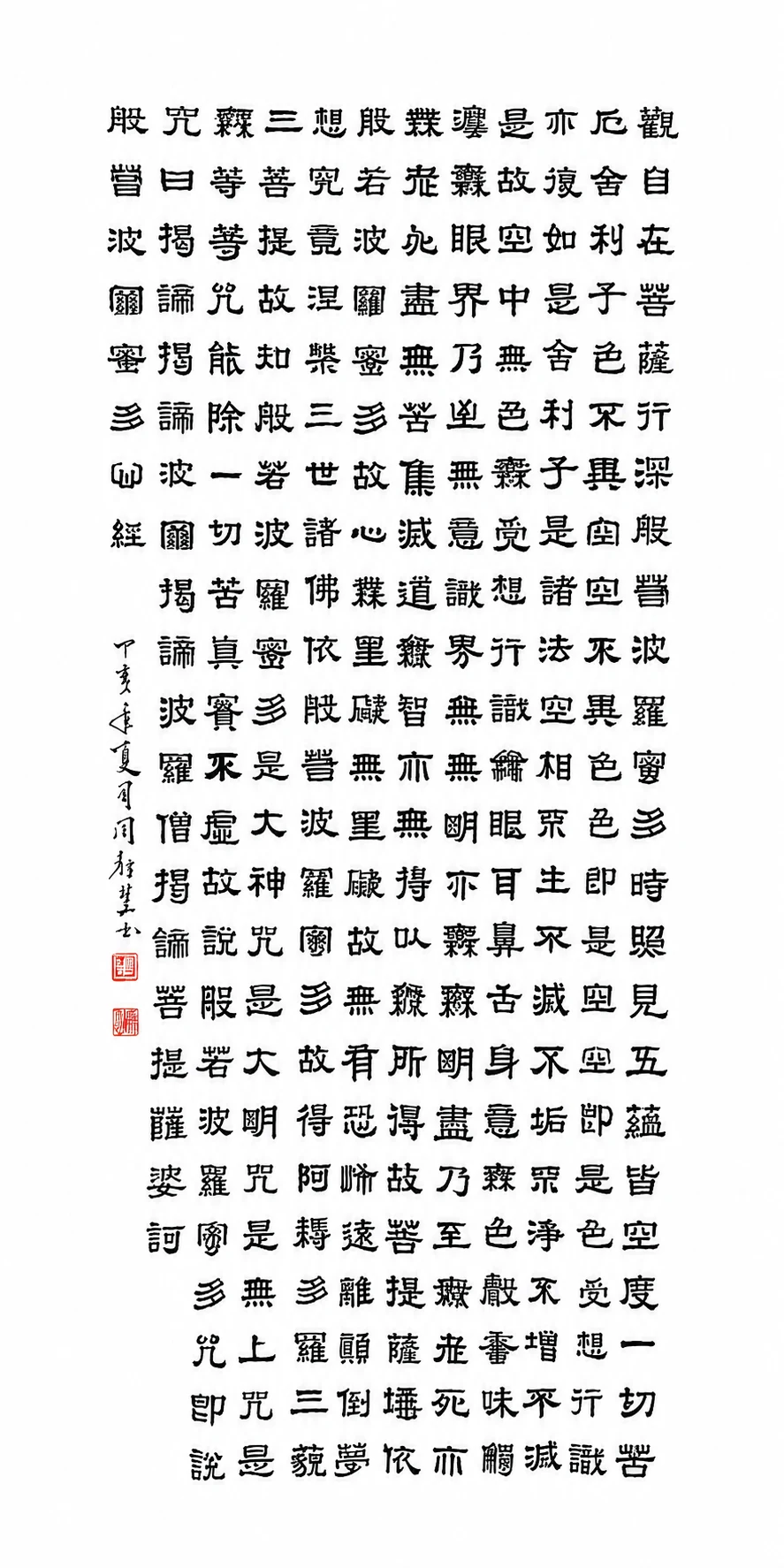 般若波羅蜜多心經・隸書長幅