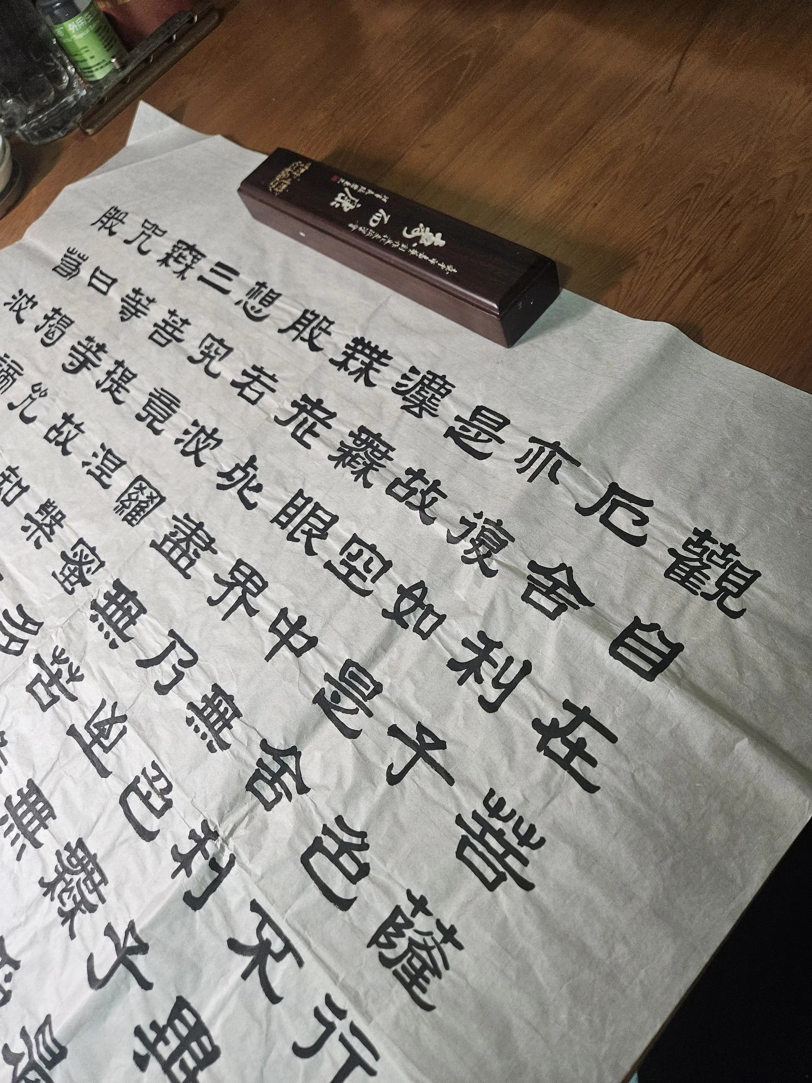 般若波羅蜜多心經・隸書局部