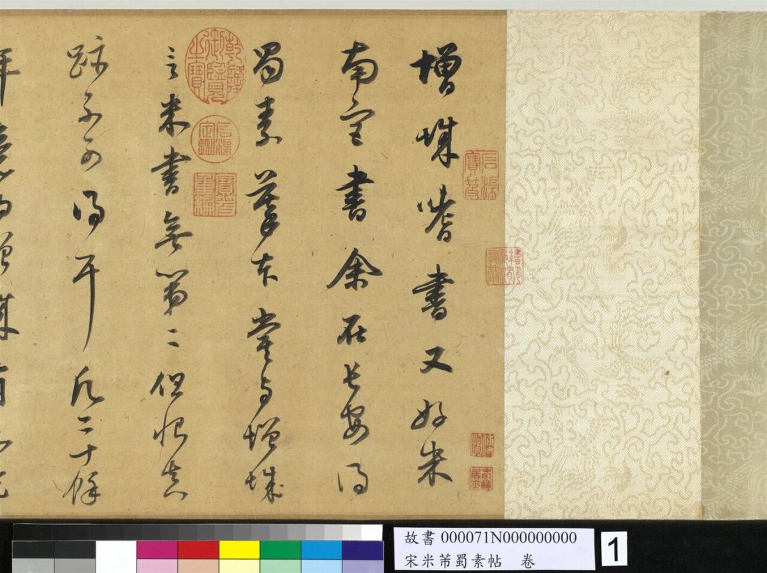 蜀素帖 局部