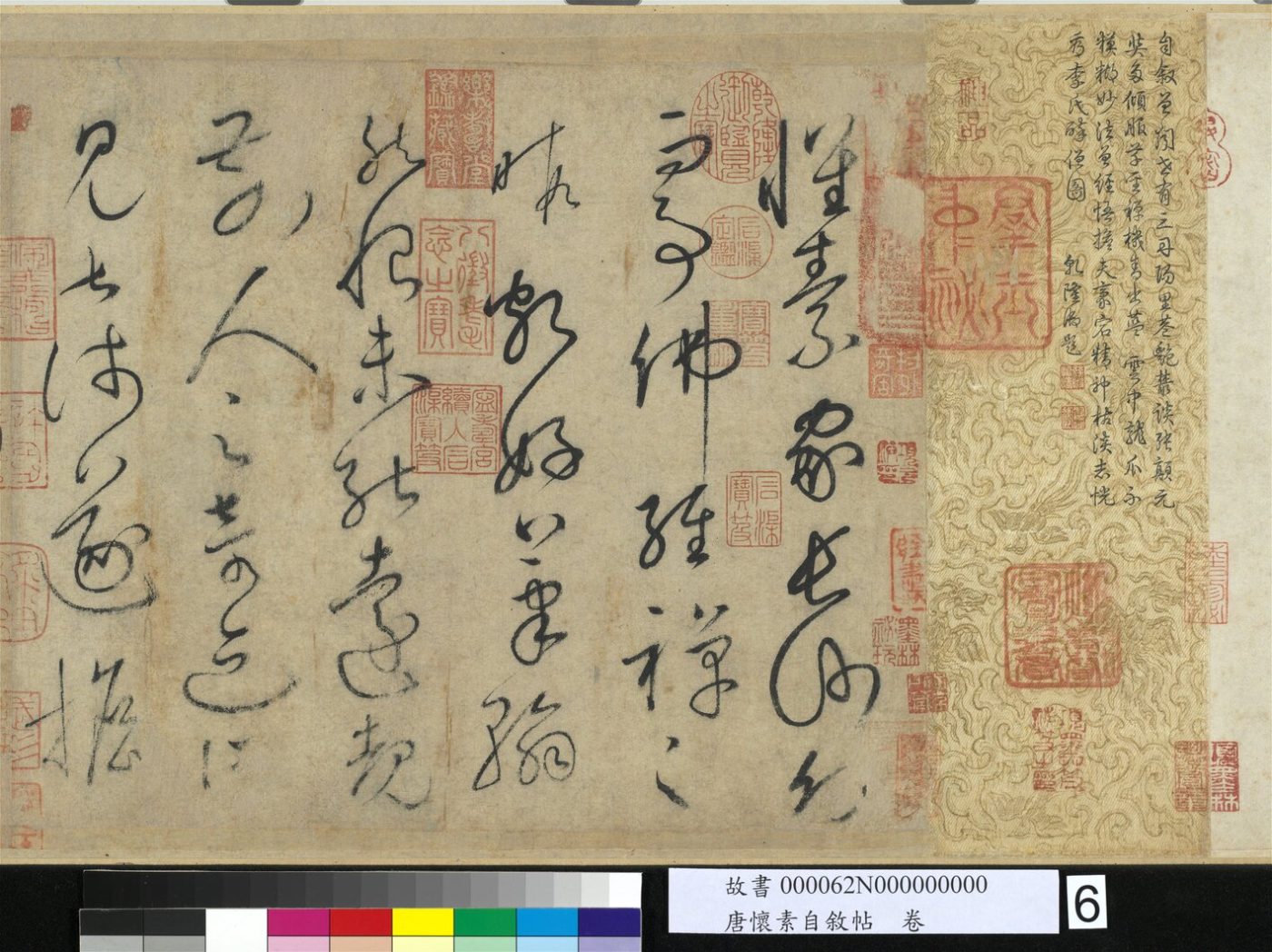 懷素 自敘帖 局部